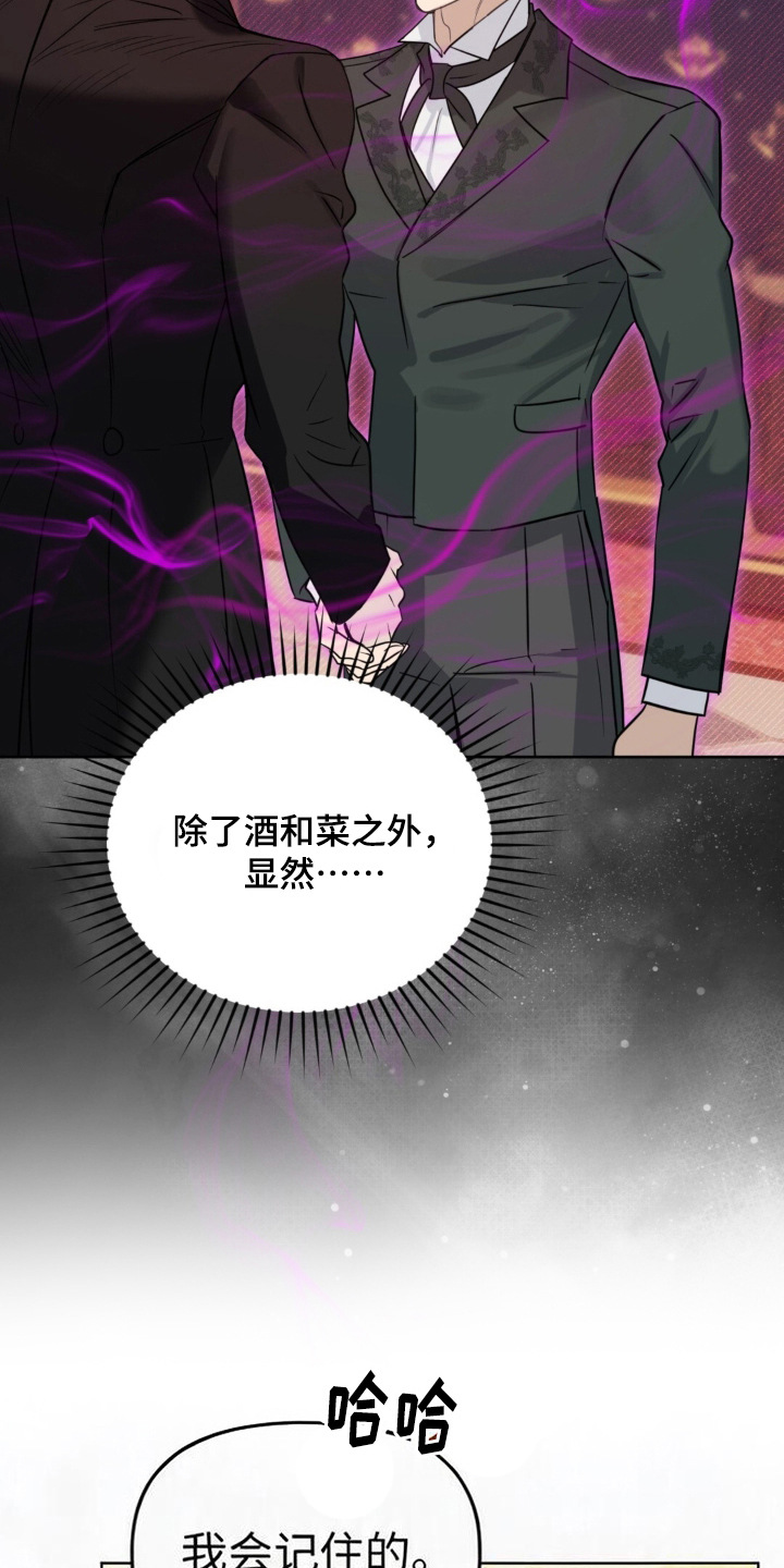 沉默的爱意漫画,第4章：贵客3图
