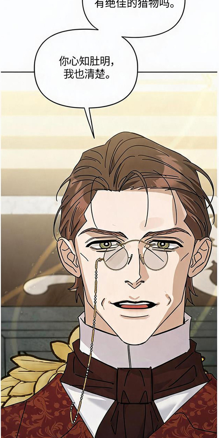沉默的爱意漫画,第17章：计划4图