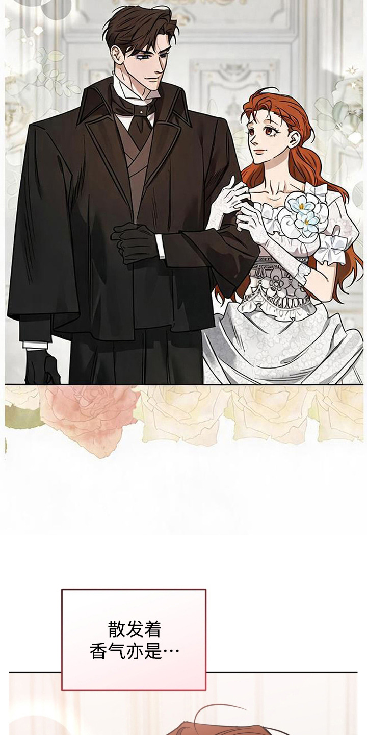 沉默的爱意漫画,第15章：香气5图