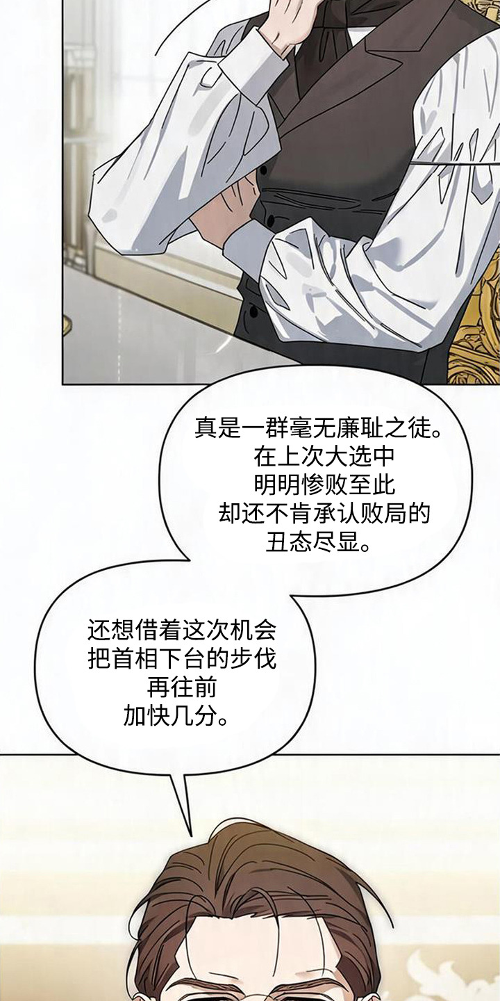 沉默的爱意漫画,第17章：计划5图