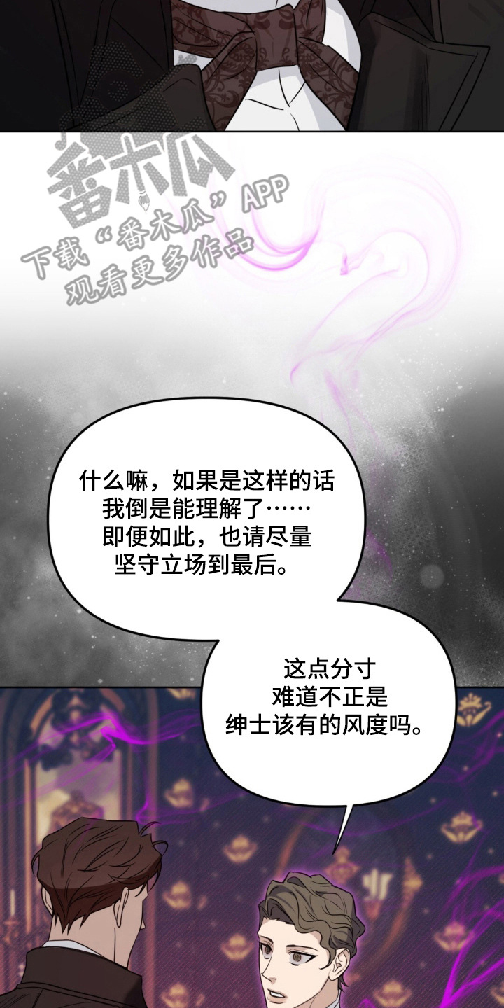 沉默的爱意漫画,第4章：贵客2图