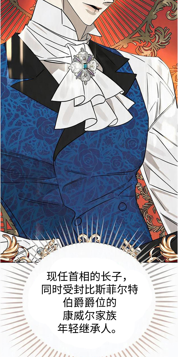 沉默的爱意漫画,第8章：小伯爵5图