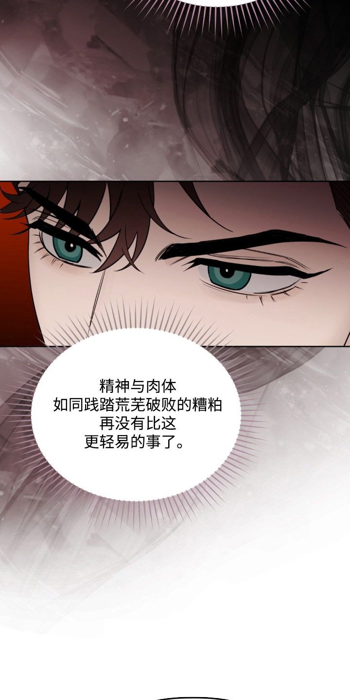 沉默的爱意漫画,第2章：准男爵1图