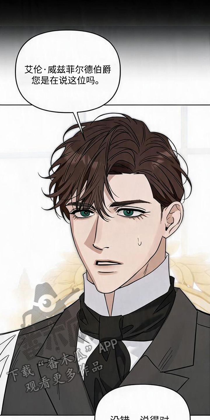 沉默的爱意漫画,第17章：计划2图