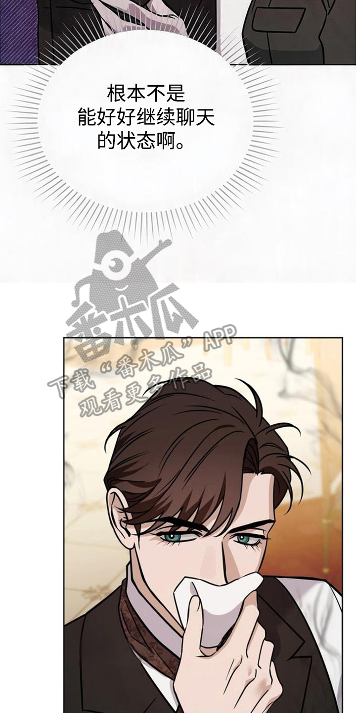 沉默的爱意漫画,第11章：聚会5图