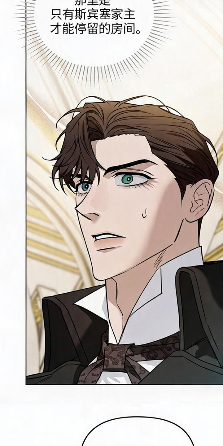 沉默的爱意漫画,第7章：忠告5图