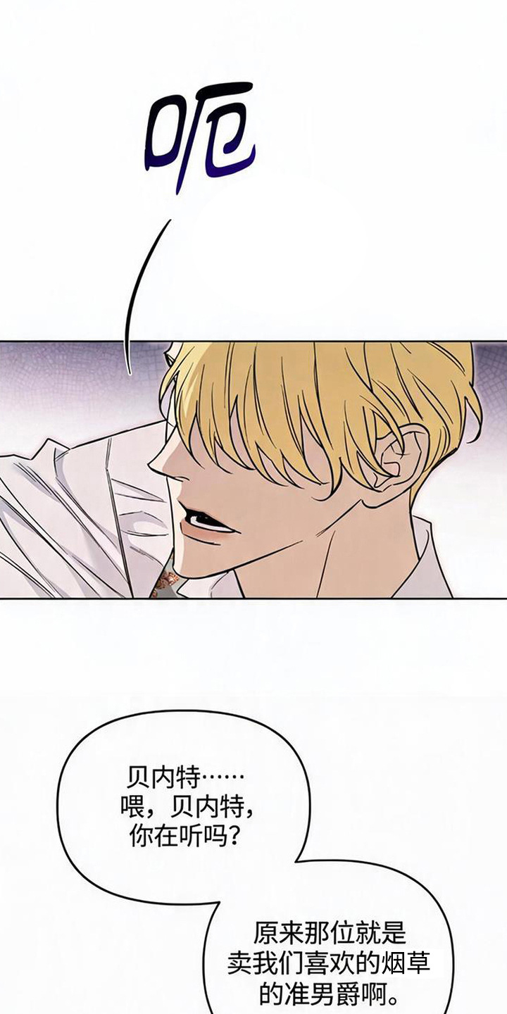 沉默的爱意漫画,第13章：举止轻浮1图