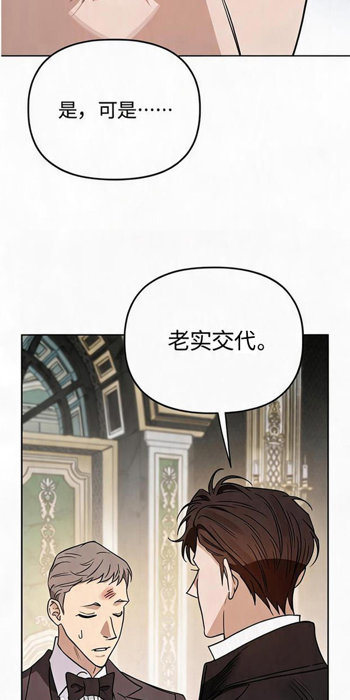 沉默的爱意漫画,第6章：意料之外2图
