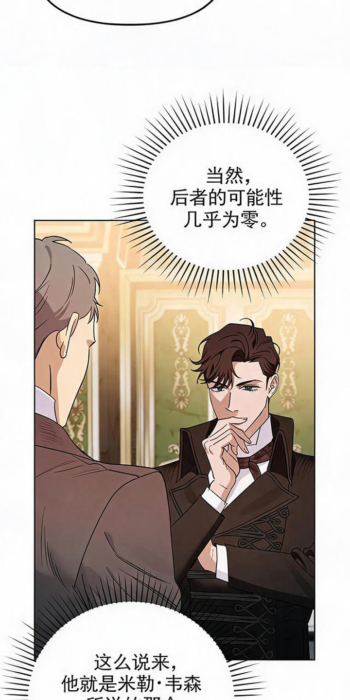 沉默的爱意漫画,第6章：意料之外2图
