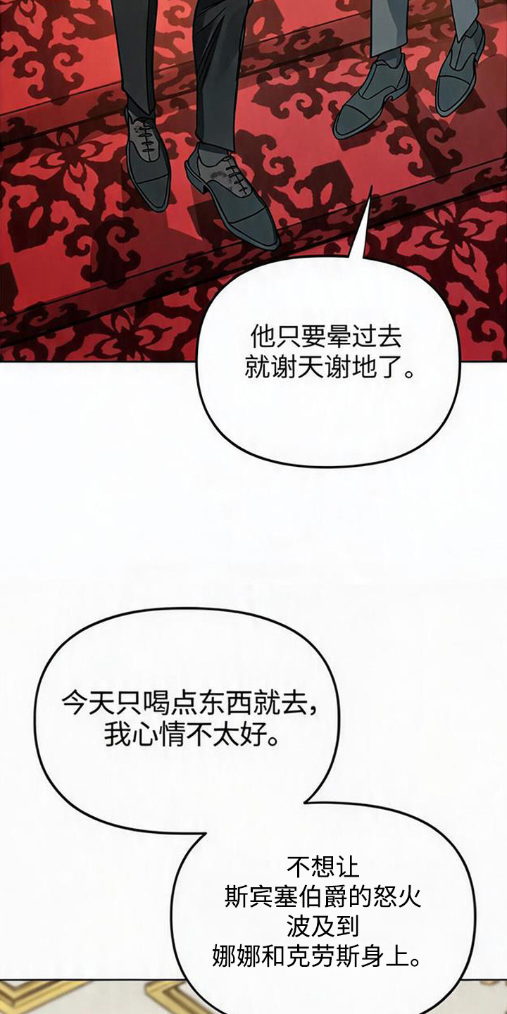 沉默的爱意漫画,第7章：忠告2图