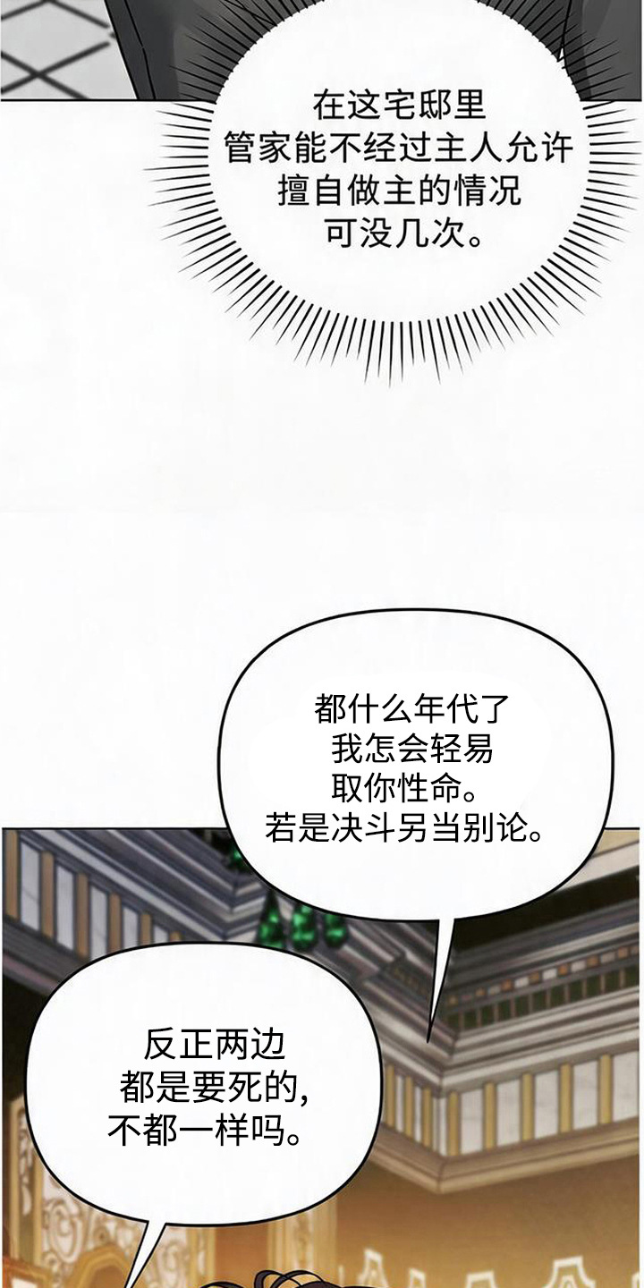 沉默的爱意漫画,第6章：意料之外5图