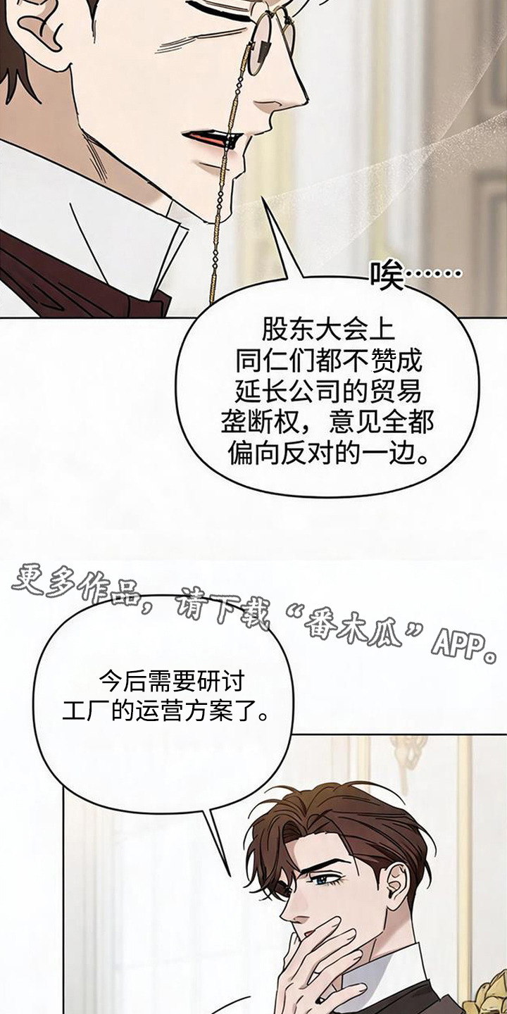 沉默的爱意漫画,第17章：计划4图
