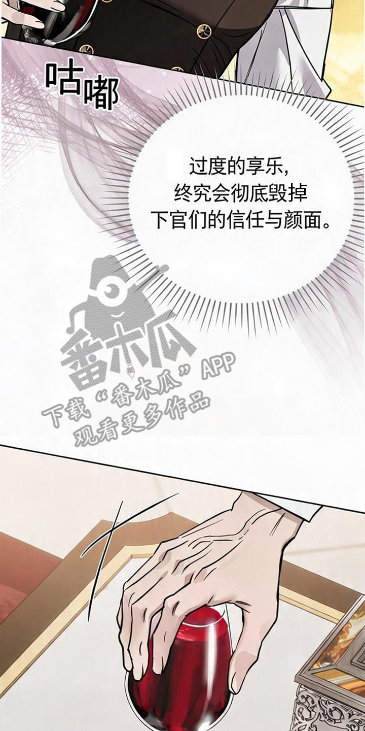 沉默的爱意漫画,第13章：举止轻浮1图