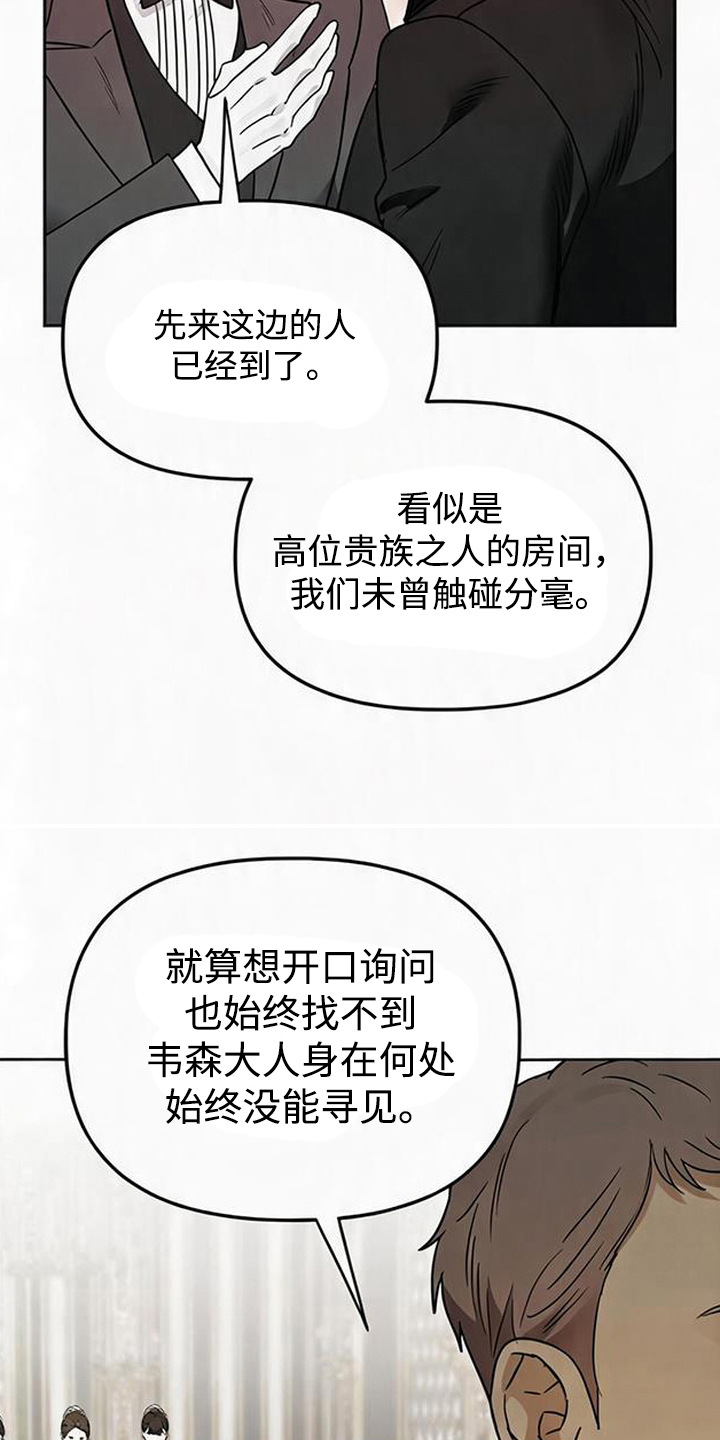 沉默的爱意漫画,第6章：意料之外3图