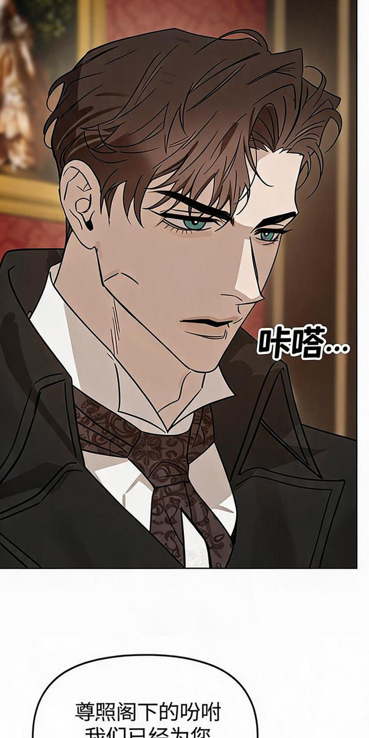 沉默的爱意漫画,第8章：小伯爵2图