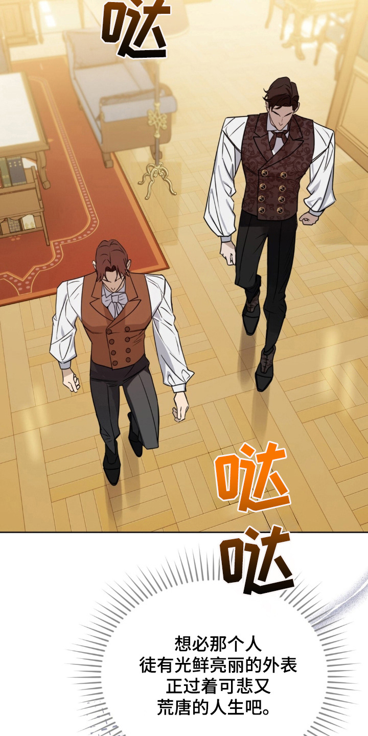 沉默的爱意漫画,第3章：讨人嫌5图