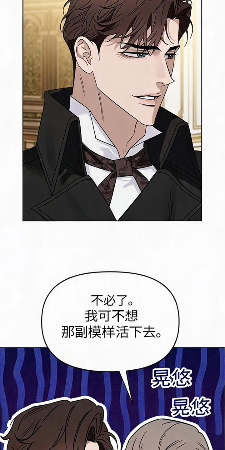 沉默的爱意漫画,第7章：忠告4图