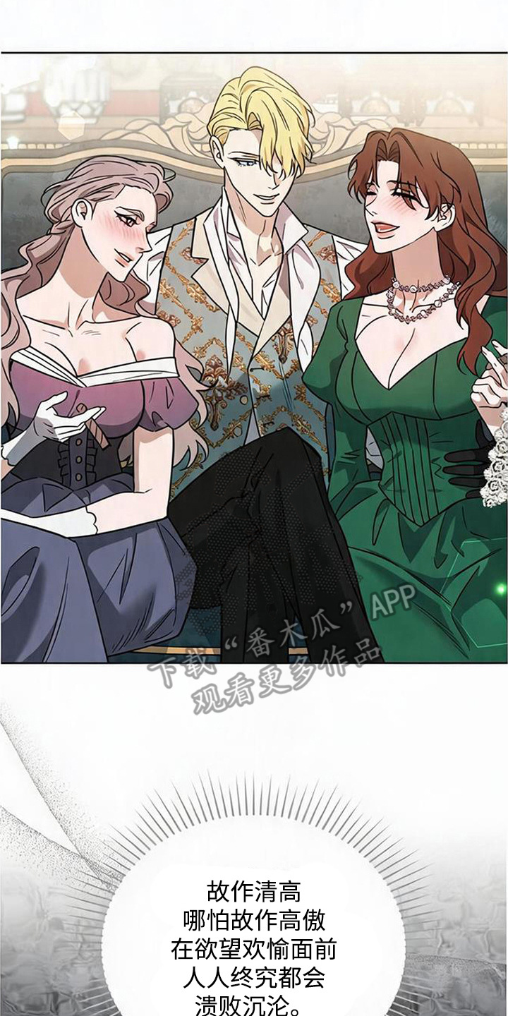 沉默的爱意漫画,第12章：压下怒火2图