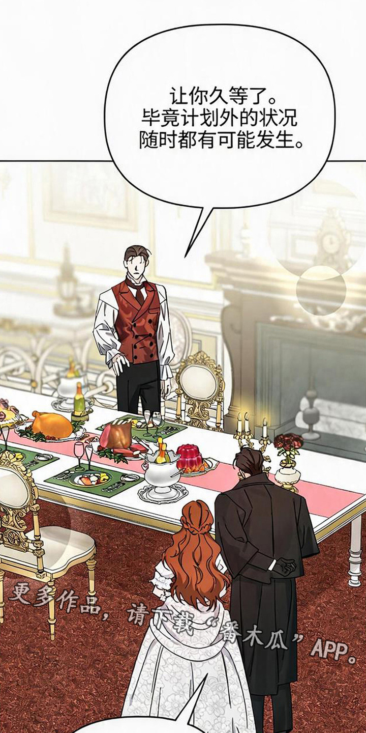 沉默的爱意漫画,第16章：大公爵4图