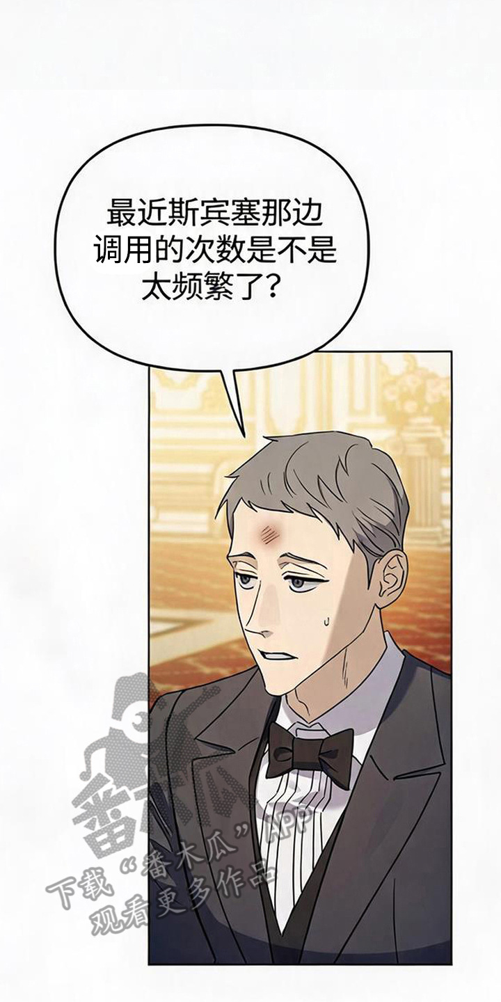 沉默的爱意漫画,第6章：意料之外1图