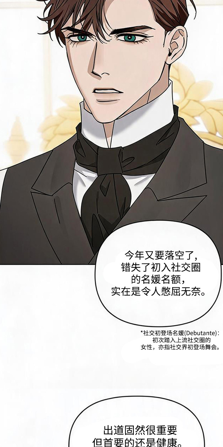 沉默的爱意漫画,第16章：大公爵5图