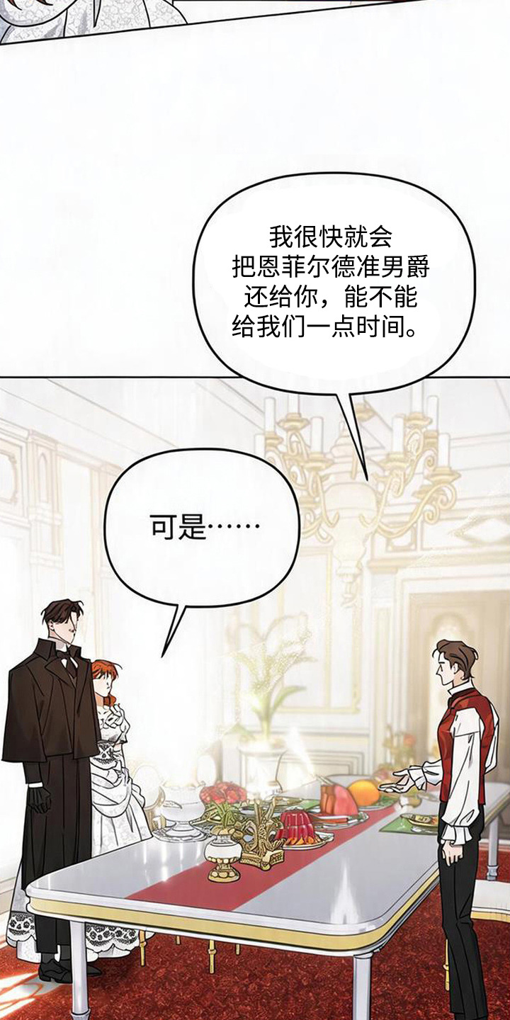 沉默的爱意漫画,第16章：大公爵2图