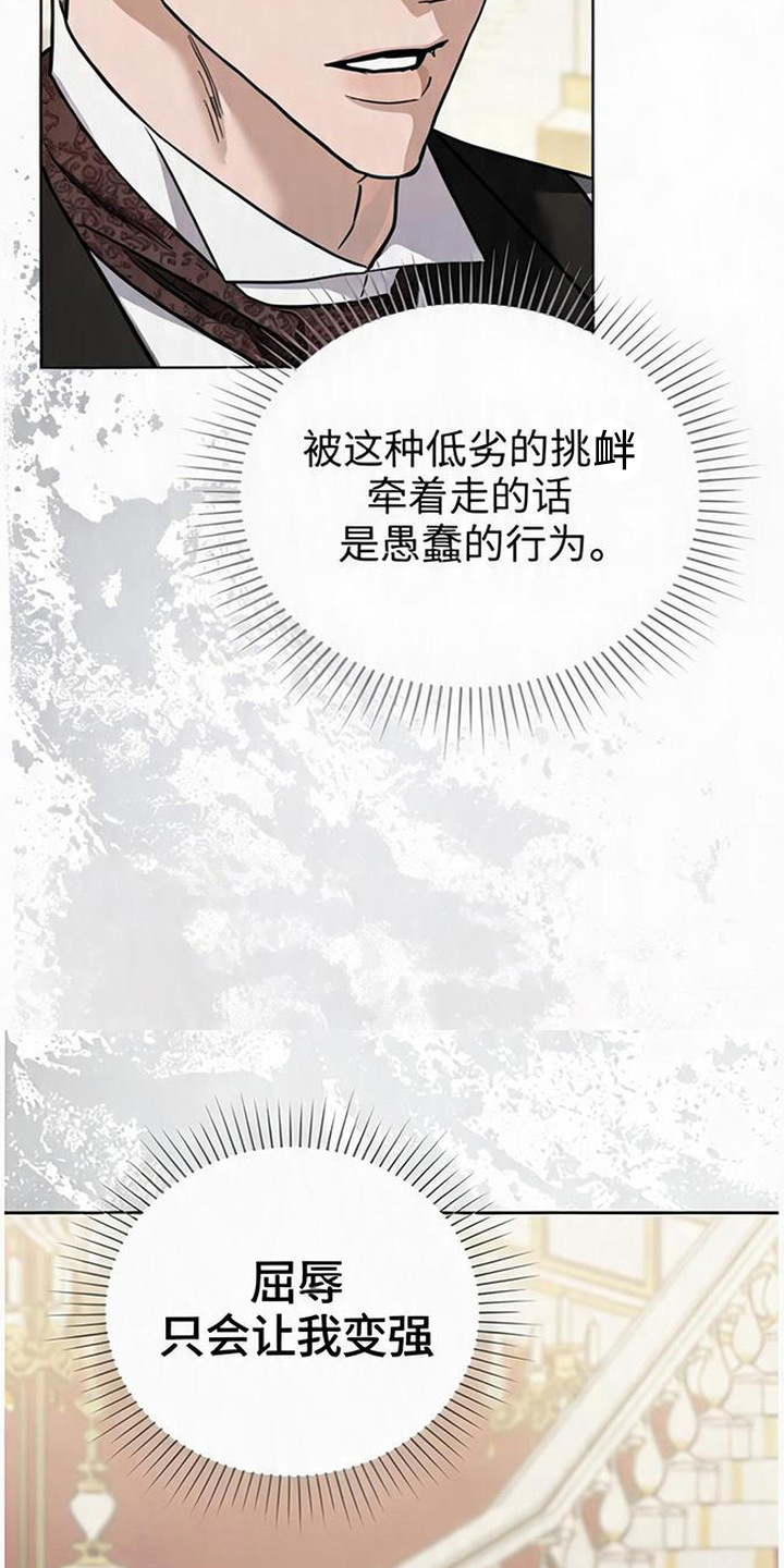 沉默的爱意漫画,第12章：压下怒火2图