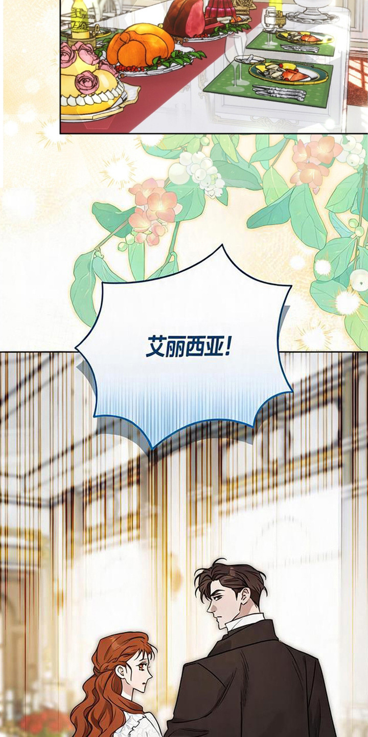 沉默的爱意漫画,第16章：大公爵2图
