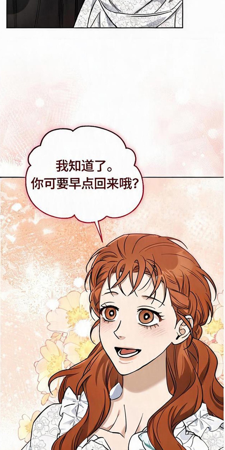 沉默的爱意漫画,第16章：大公爵1图