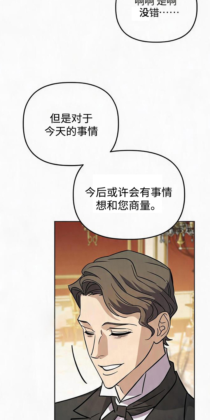 沉默的爱意漫画,第11章：聚会2图