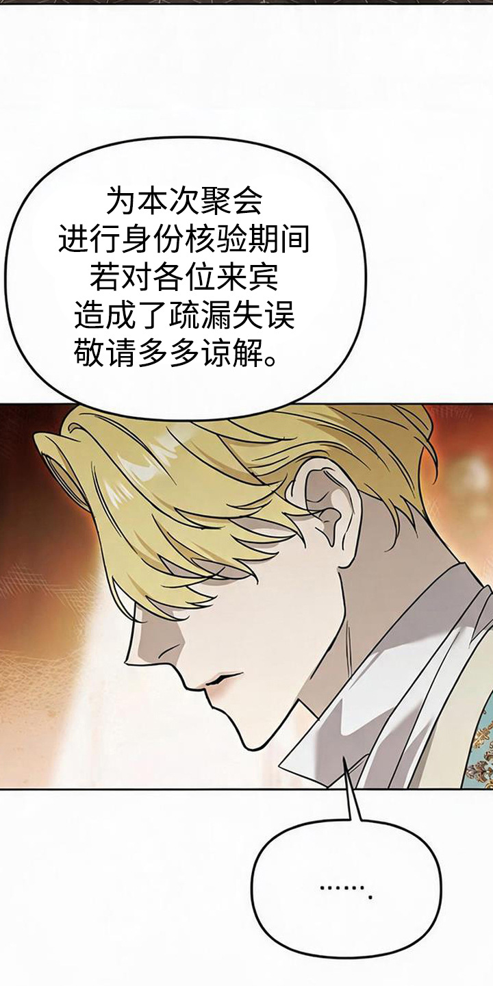 沉默的爱意漫画,第8章：小伯爵4图
