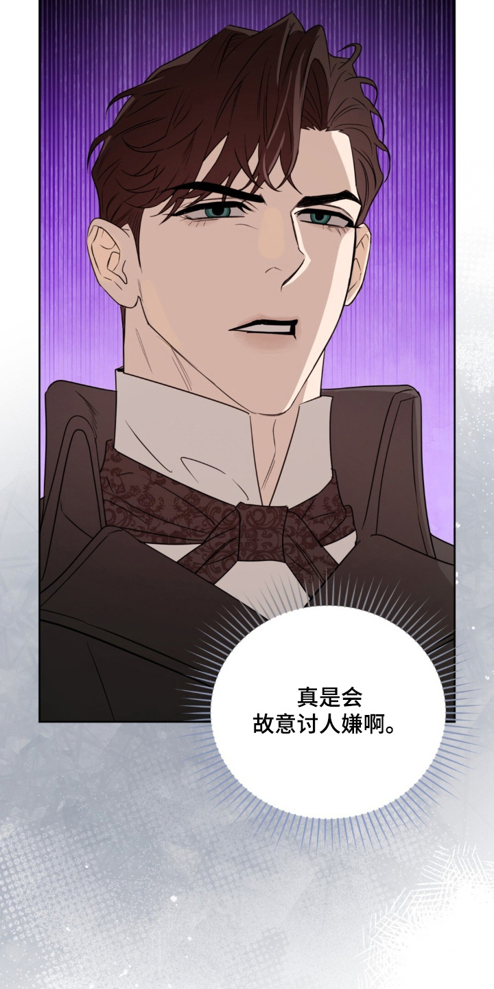 沉默的爱意漫画,第3章：讨人嫌5图