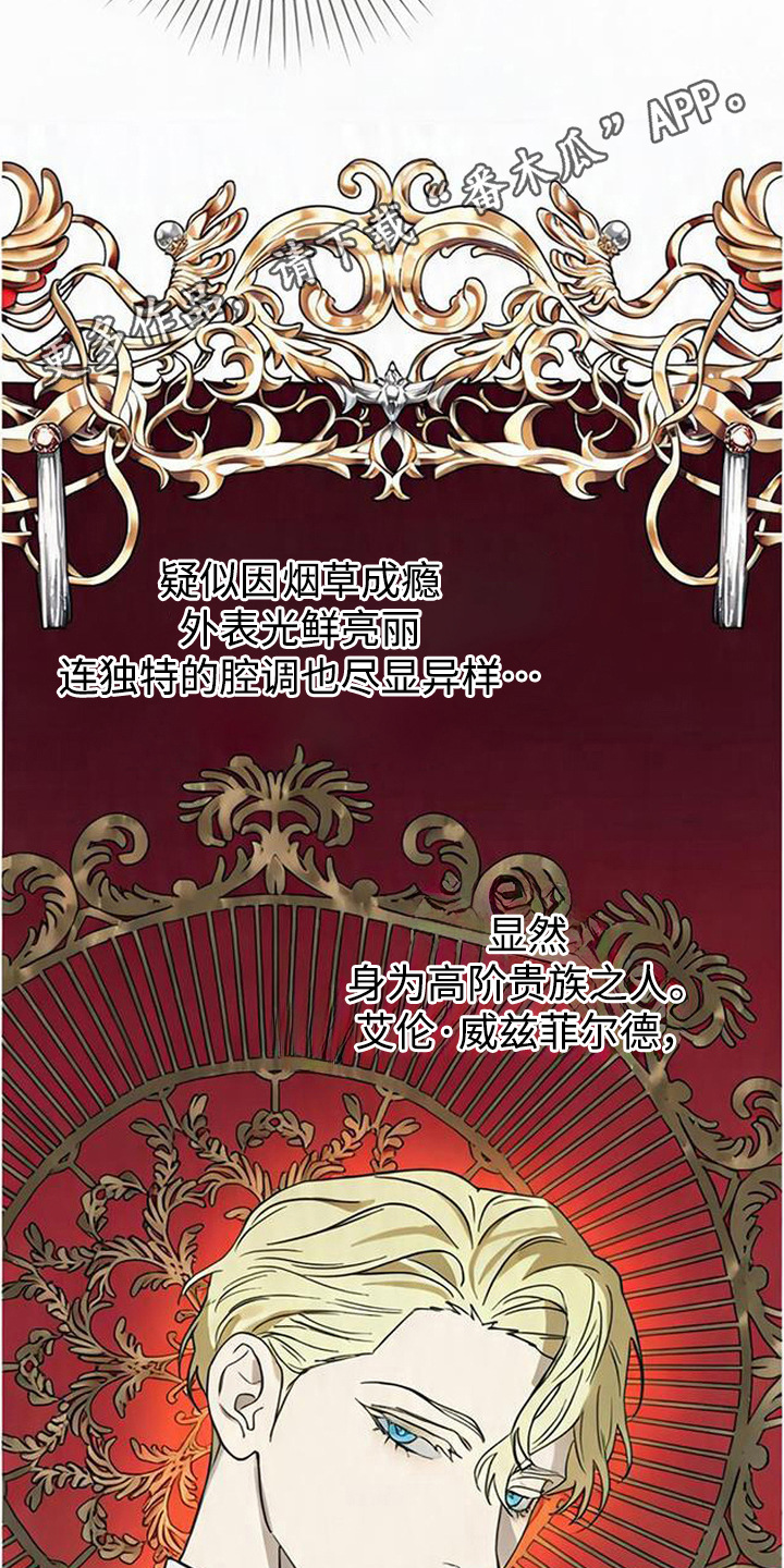 沉默的爱意漫画,第8章：小伯爵4图