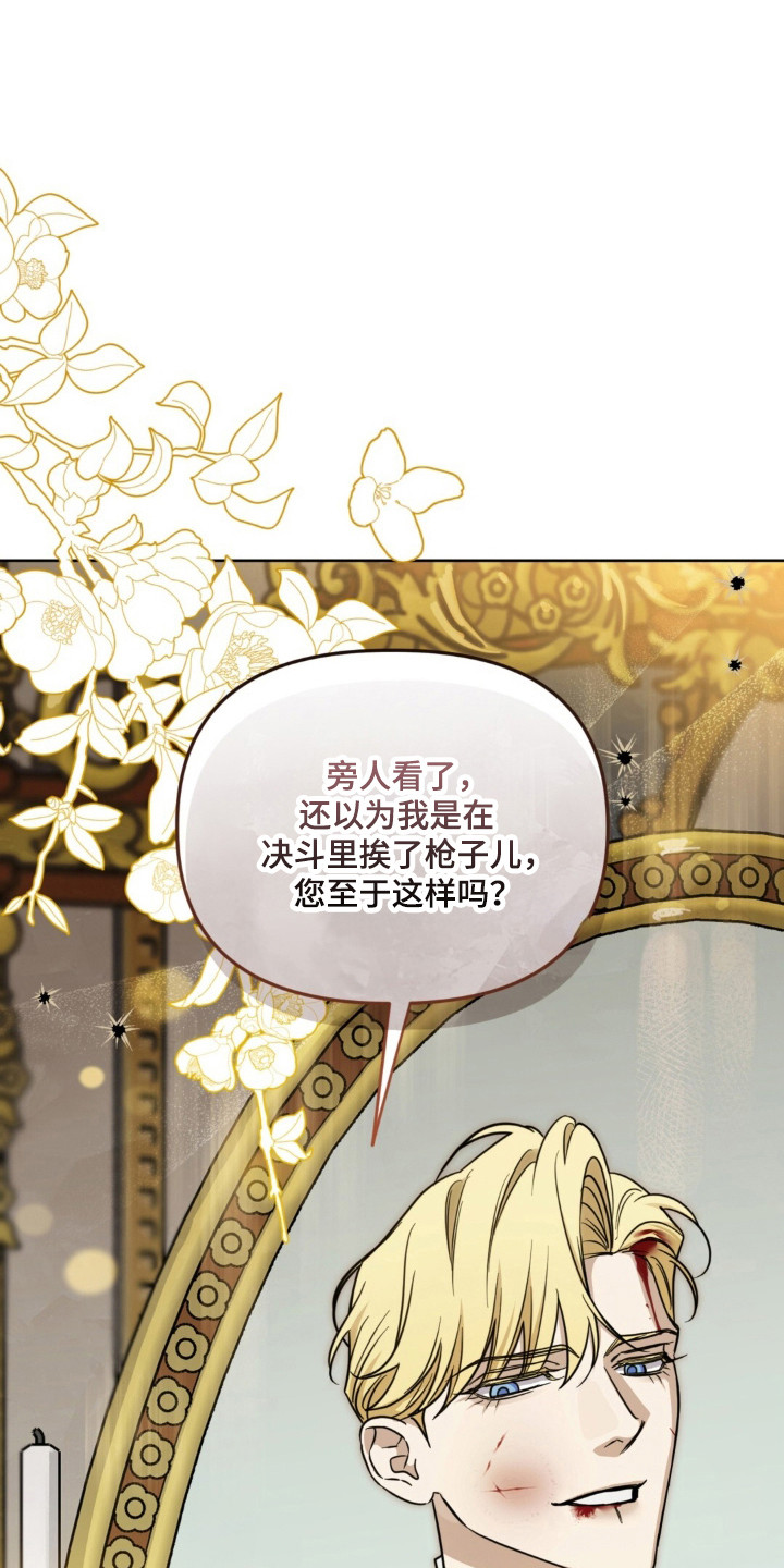 沉默的爱意漫画,第19章：父亲请自重1图