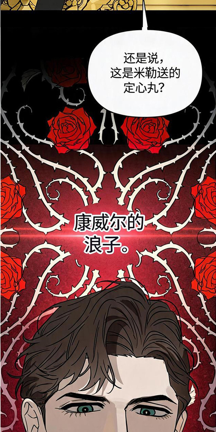 沉默的爱意漫画,第8章：小伯爵2图