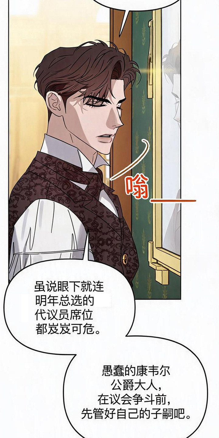 沉默的爱意漫画,第2章：准男爵5图