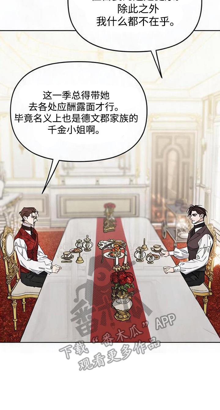 沉默的爱意漫画,第16章：大公爵1图