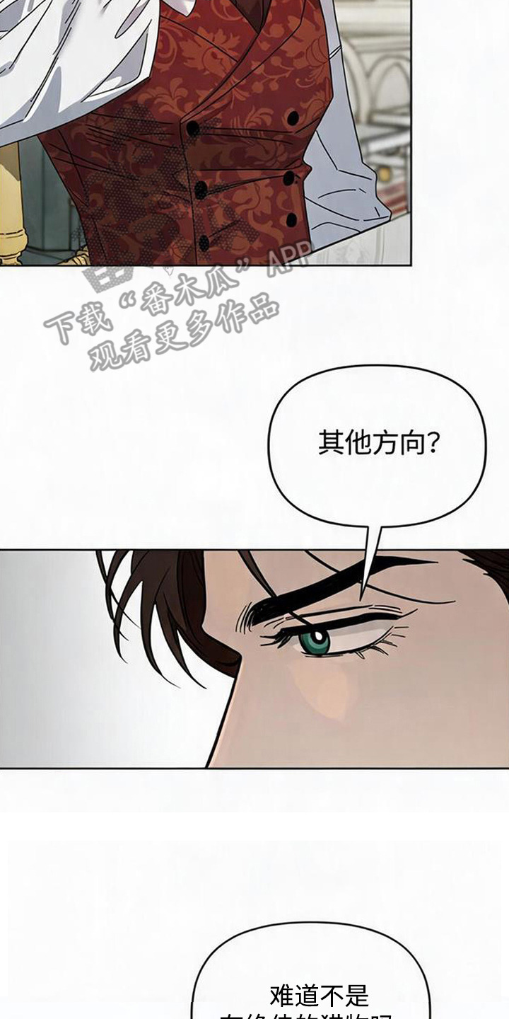 沉默的爱意漫画,第17章：计划3图