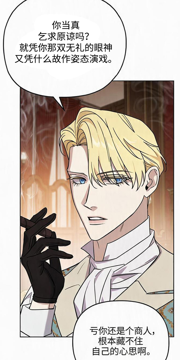 沉默的爱意漫画,第10章：肤浅2图