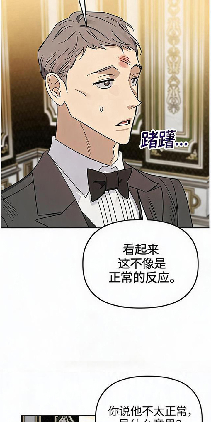 沉默的爱意漫画,第6章：意料之外1图