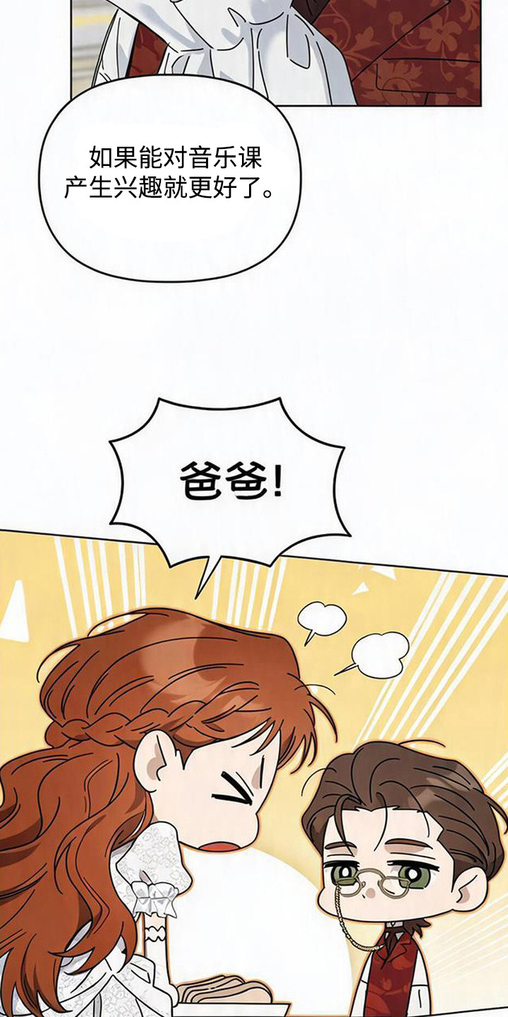 沉默的爱意漫画,第16章：大公爵1图
