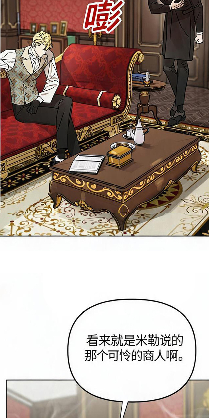 沉默的爱意漫画,第8章：小伯爵5图