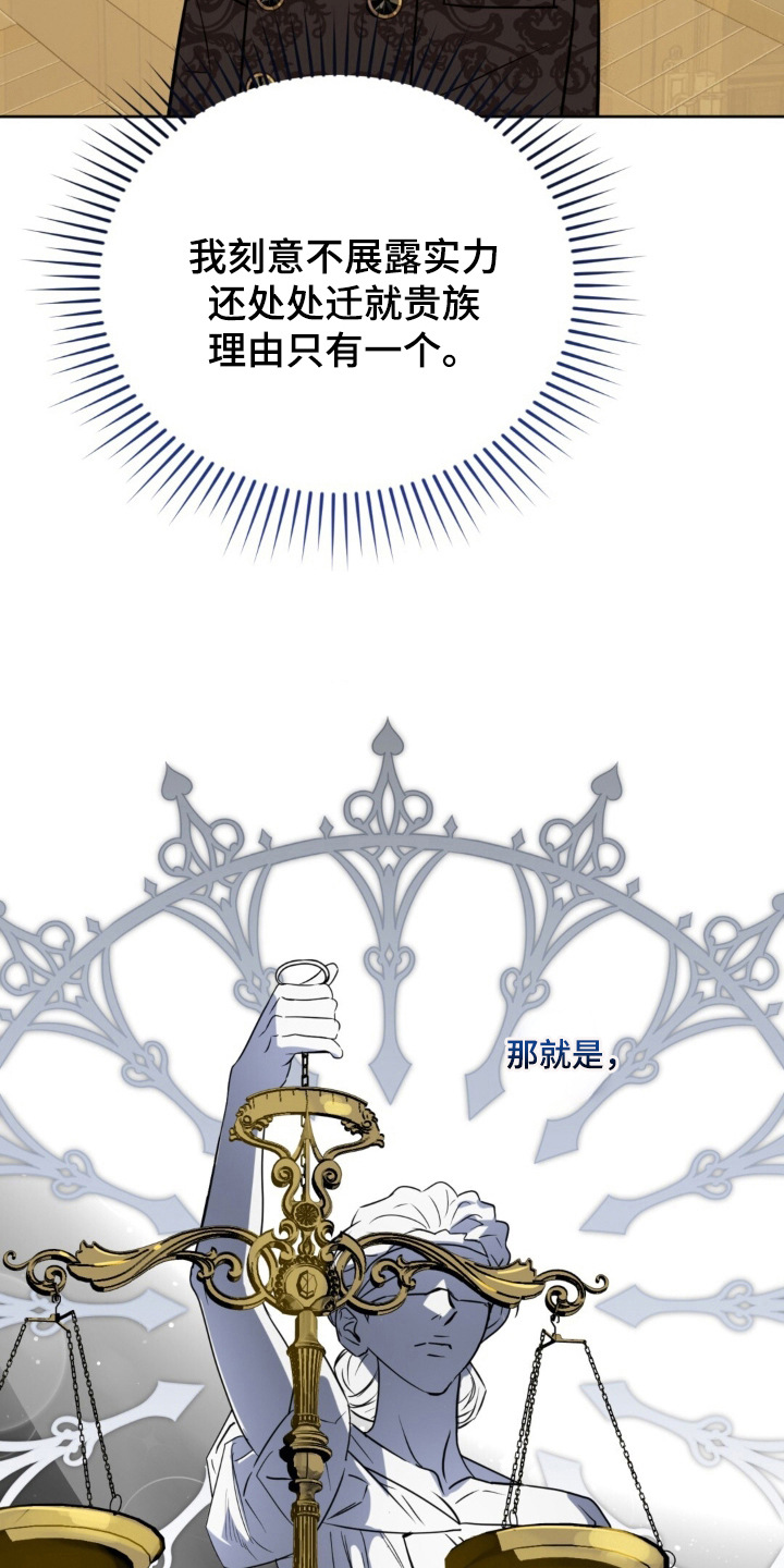 沉默的爱意漫画,第2章：准男爵4图