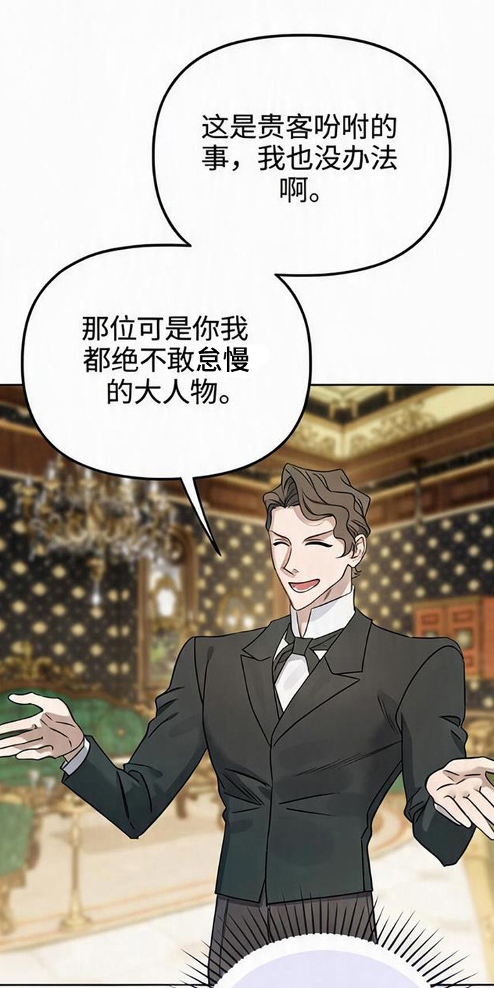 沉默的爱意漫画,第4章：贵客4图