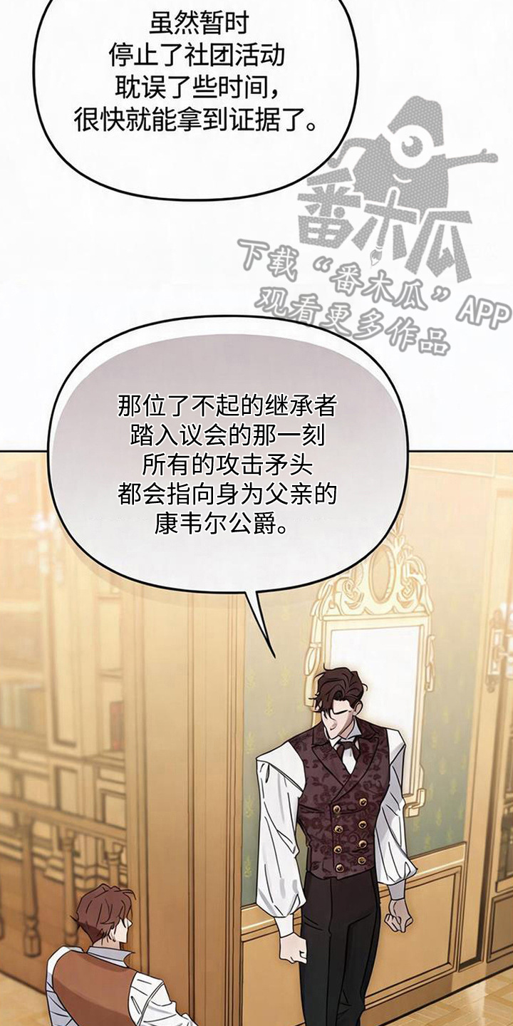 沉默的爱意漫画,第2章：准男爵3图