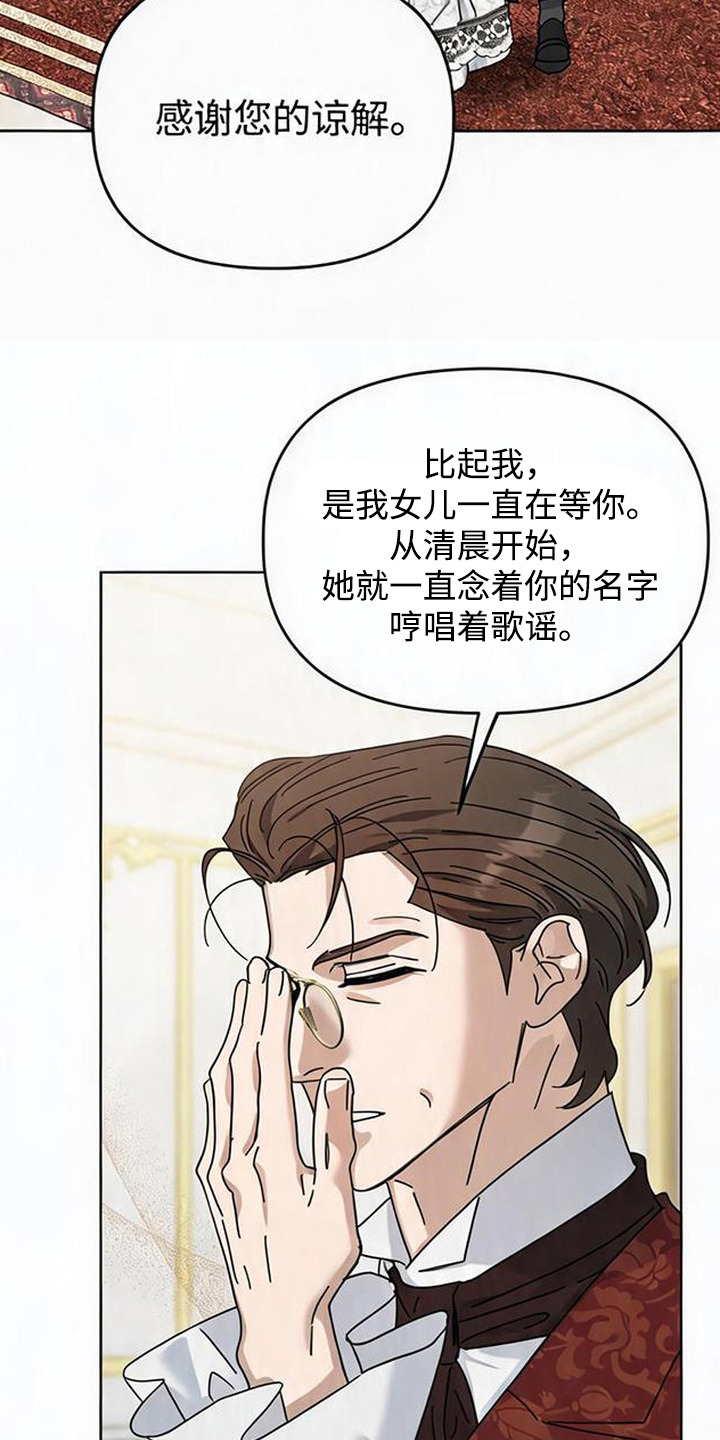 沉默的爱意漫画,第16章：大公爵5图