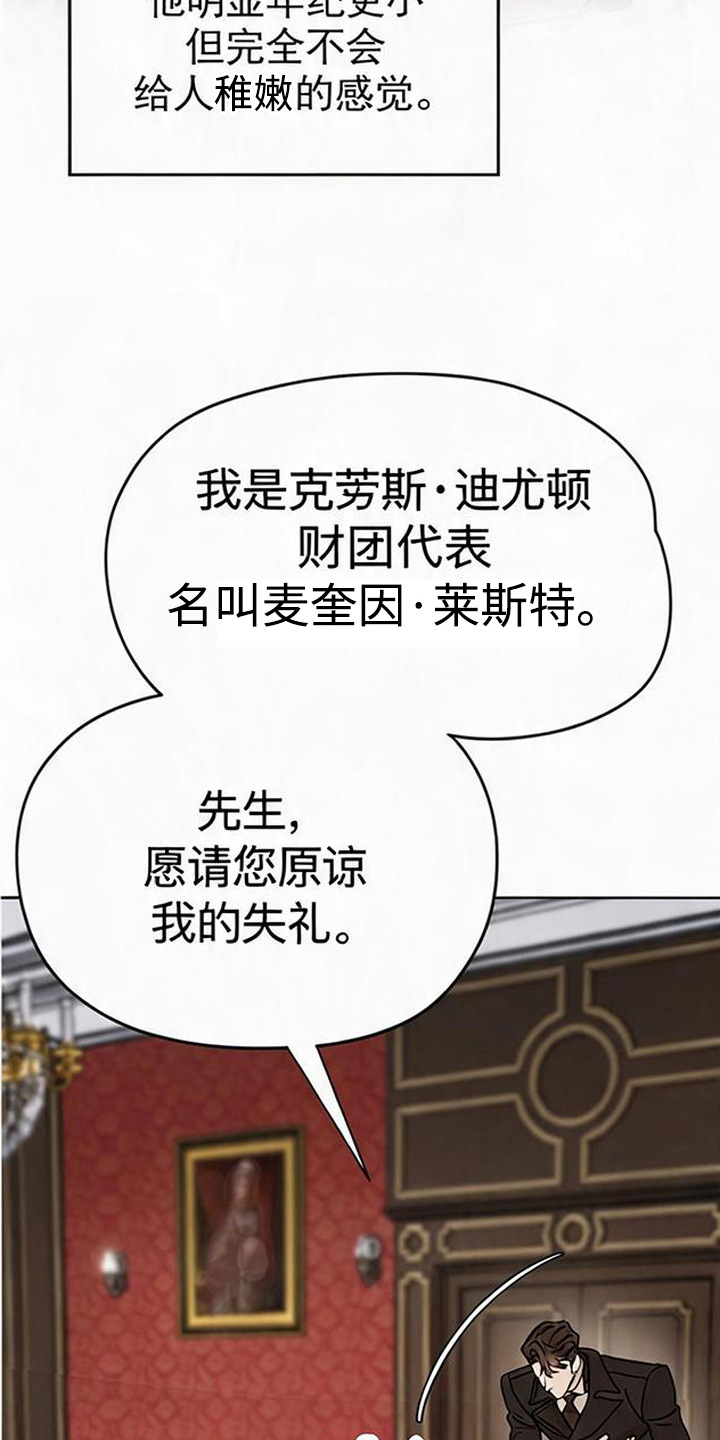 沉默的爱意漫画,第8章：小伯爵4图