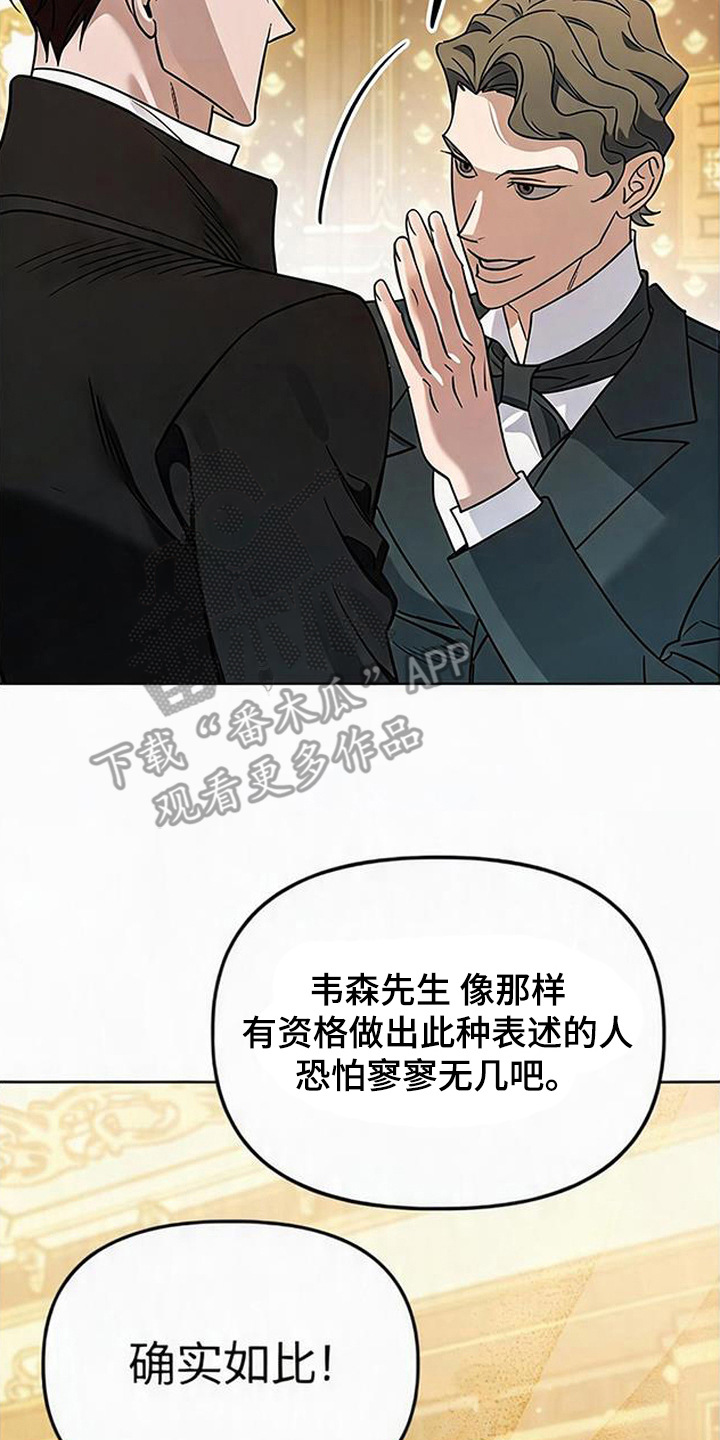 沉默的爱意漫画,第4章：贵客2图