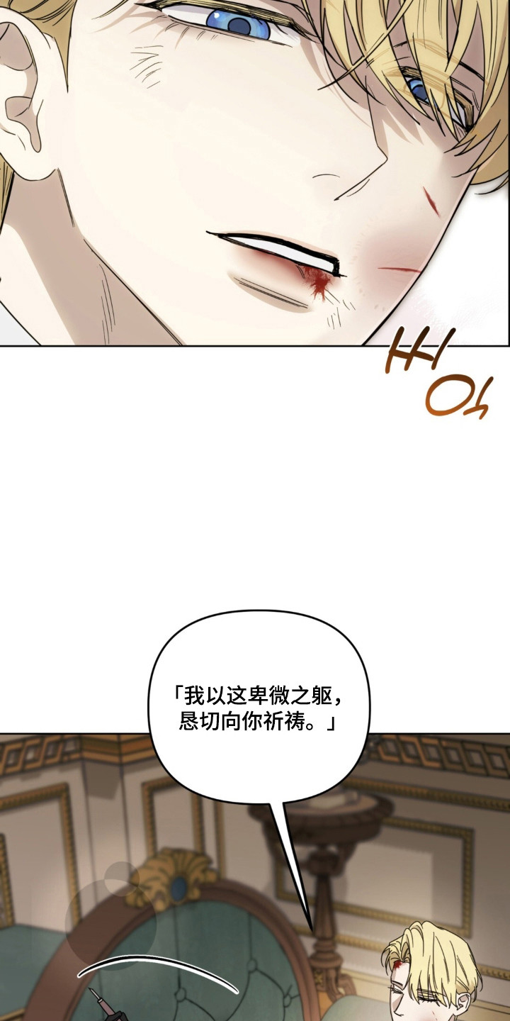 沉默的爱意漫画,第30章：请救赎我2图