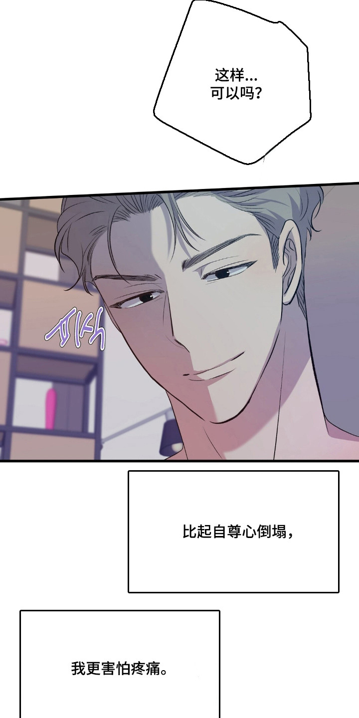 被抵押的人漫画,第26章：征服感1图
